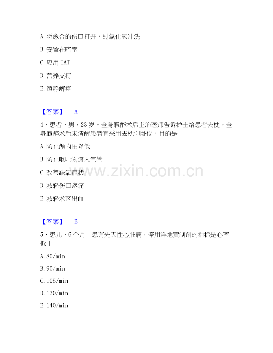 2025年护师类之护师（初级）能力检测试卷A卷附答案.docx_第2页