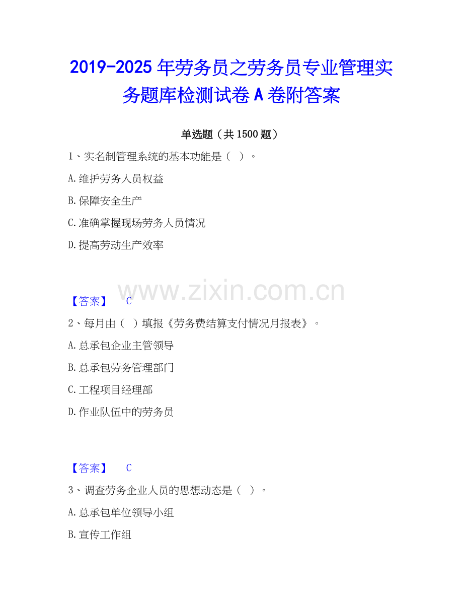2019-2025年劳务员之劳务员专业管理实务题库检测试卷A卷附答案.docx_第1页