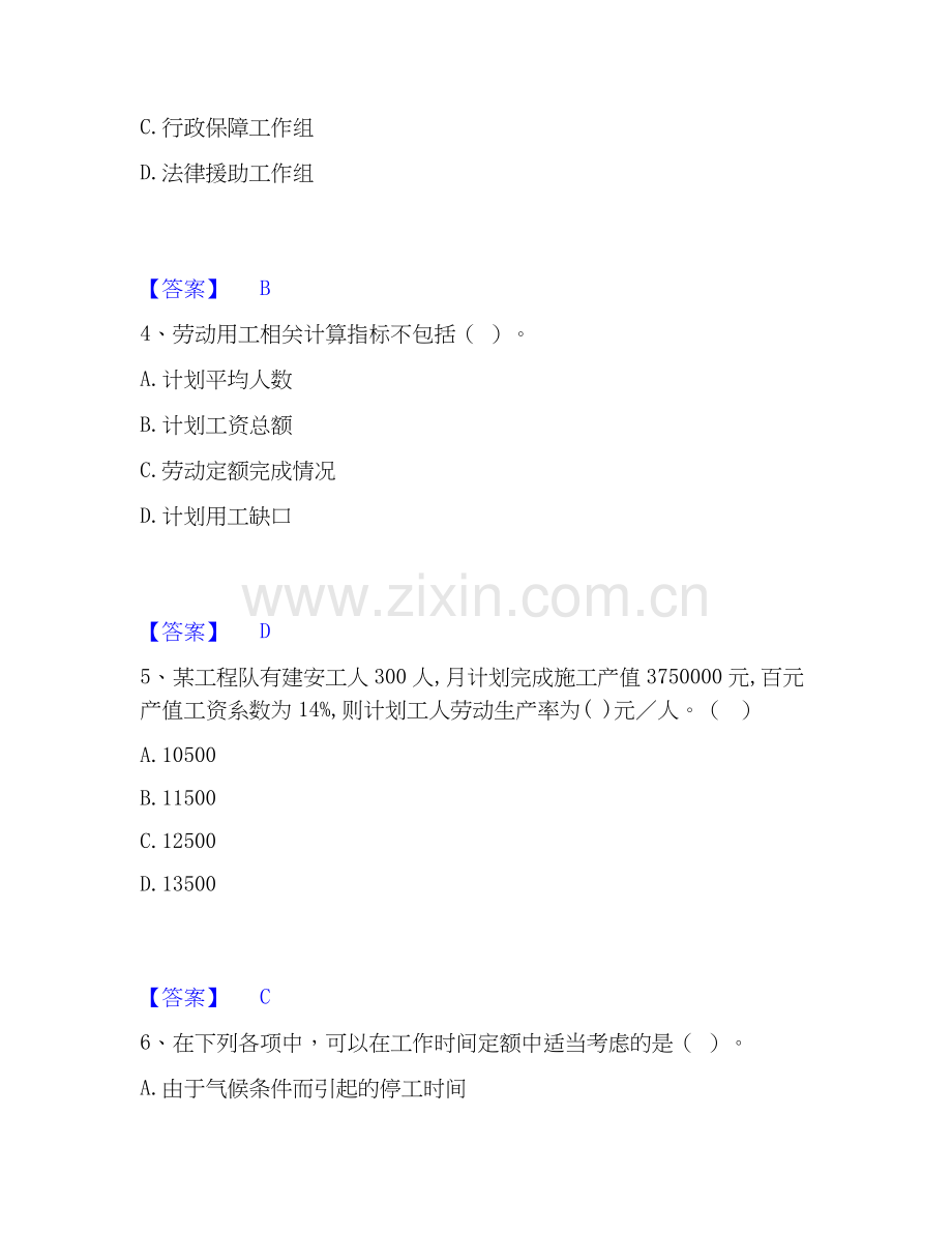 2019-2025年劳务员之劳务员专业管理实务题库检测试卷A卷附答案.docx_第2页