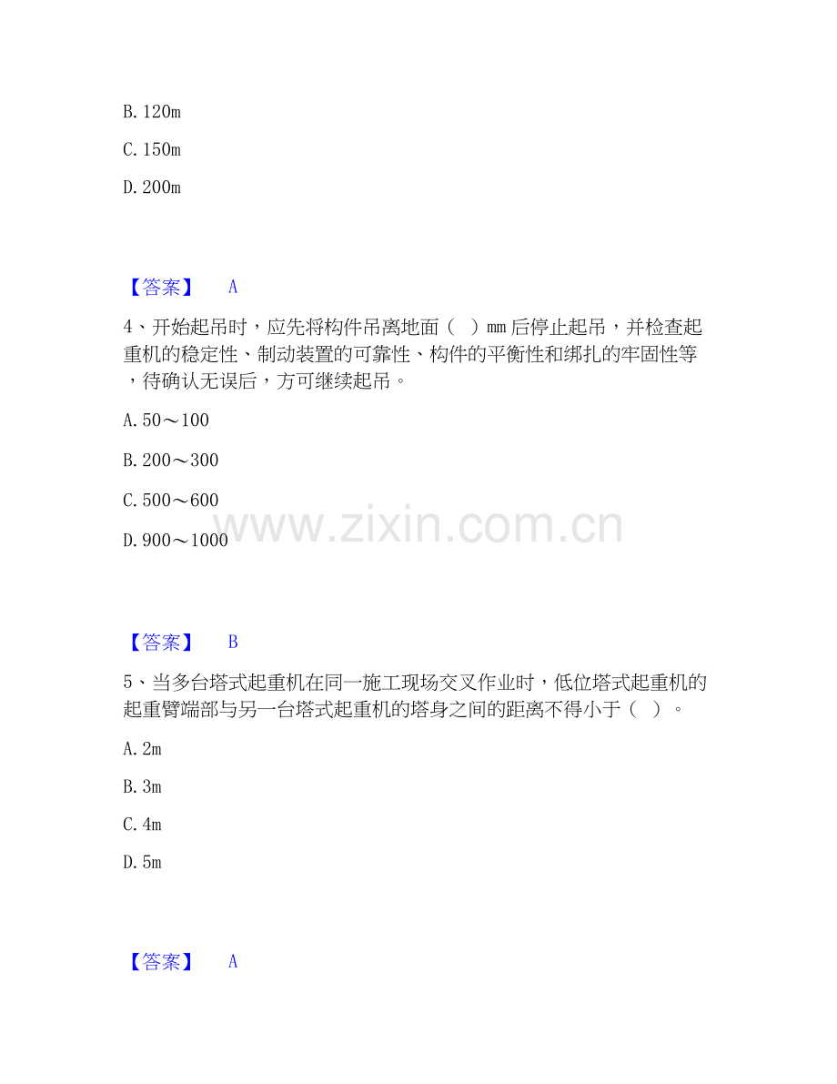 2019-2025年安全员之江苏省C1证（机械安全员）试题及答案二.docx_第2页
