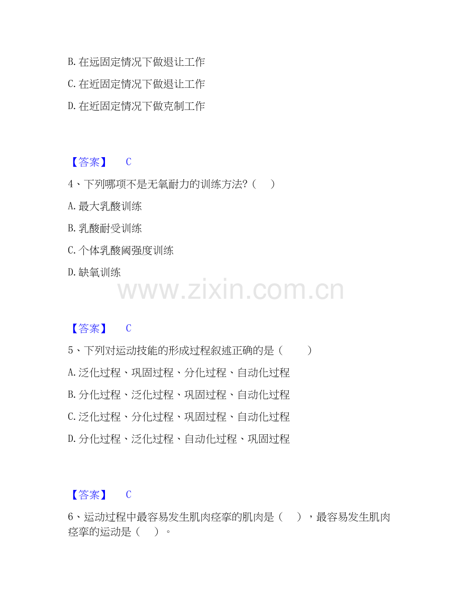 2019-2025年教师资格之中学体育学科知识与教学能力综合检测试卷A卷含答案.docx_第2页