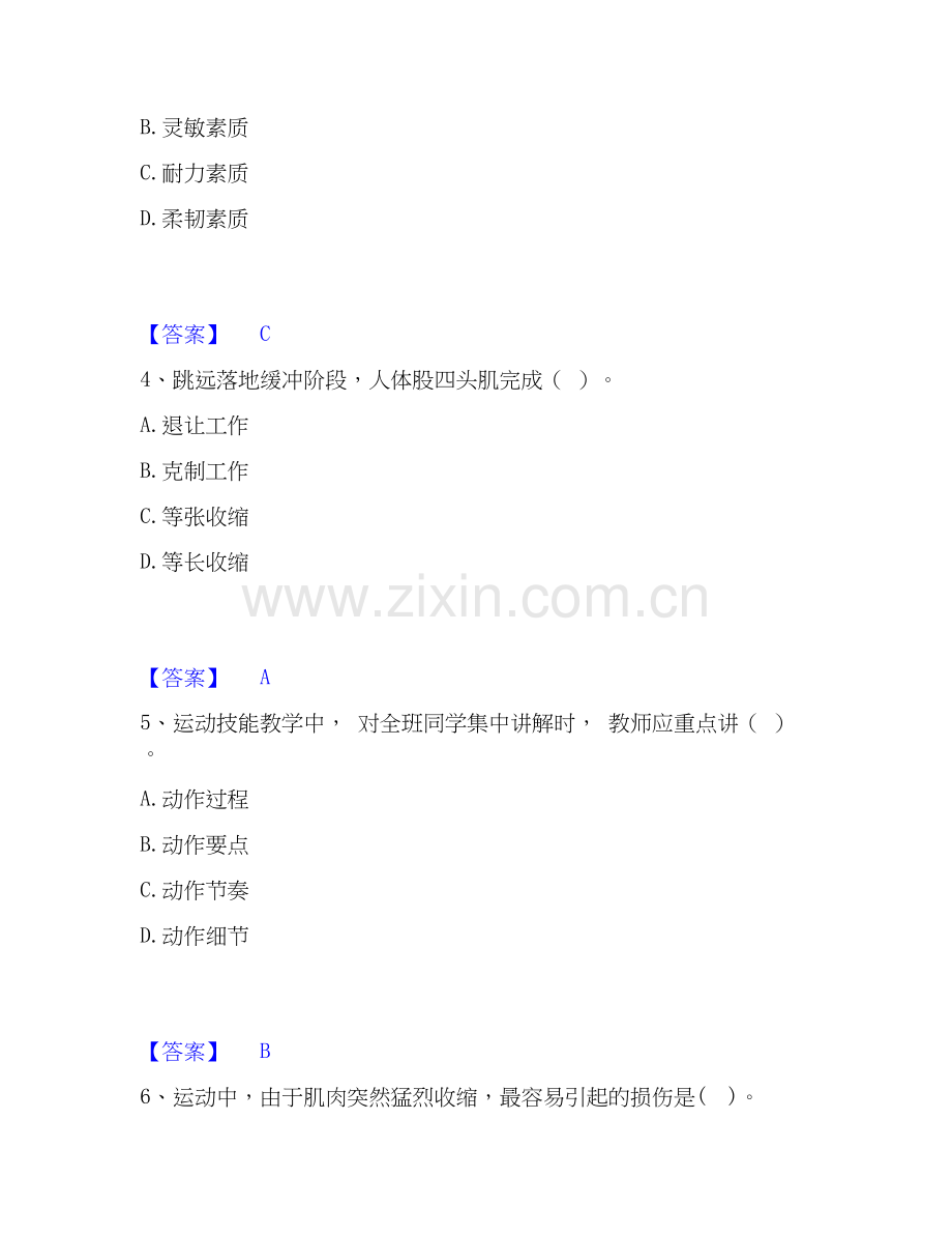 2019-2025年教师资格之中学体育学科知识与教学能力模拟考试试卷A卷含答案.docx_第2页