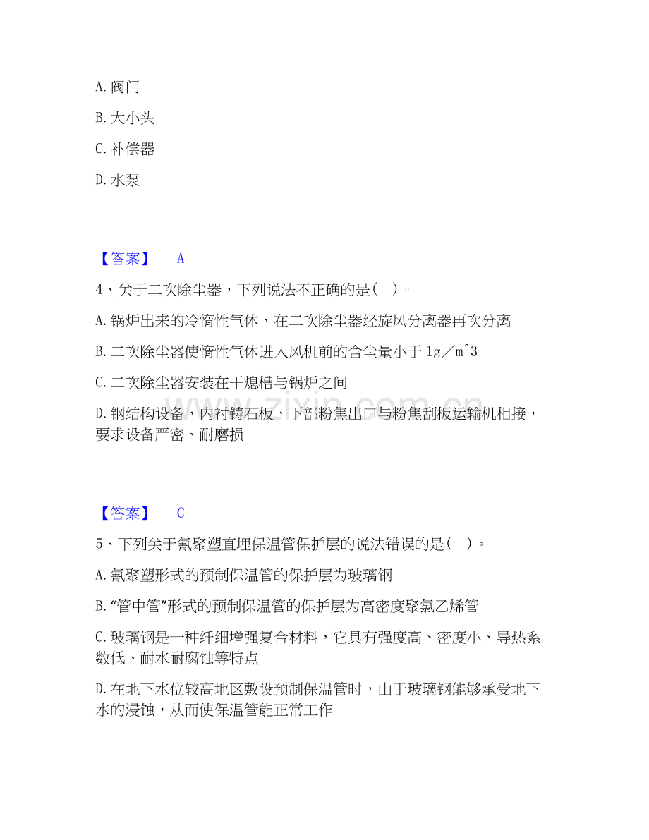 2019-2025年公用设备工程师之专业知识（动力专业）题库综合试卷A卷附答案.docx_第2页