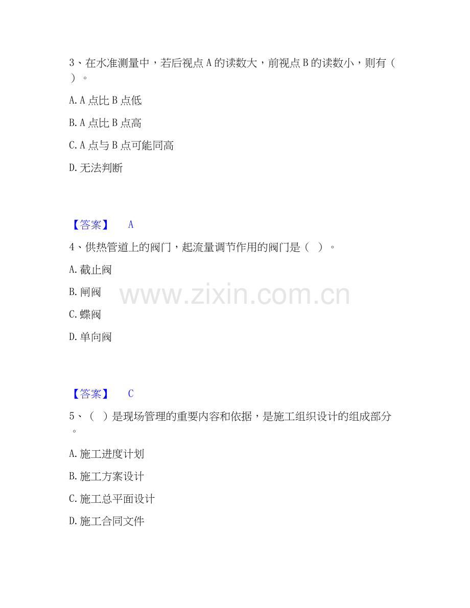 2019-2025年施工员之市政施工基础知识押题练习试卷B卷附答案.docx_第2页