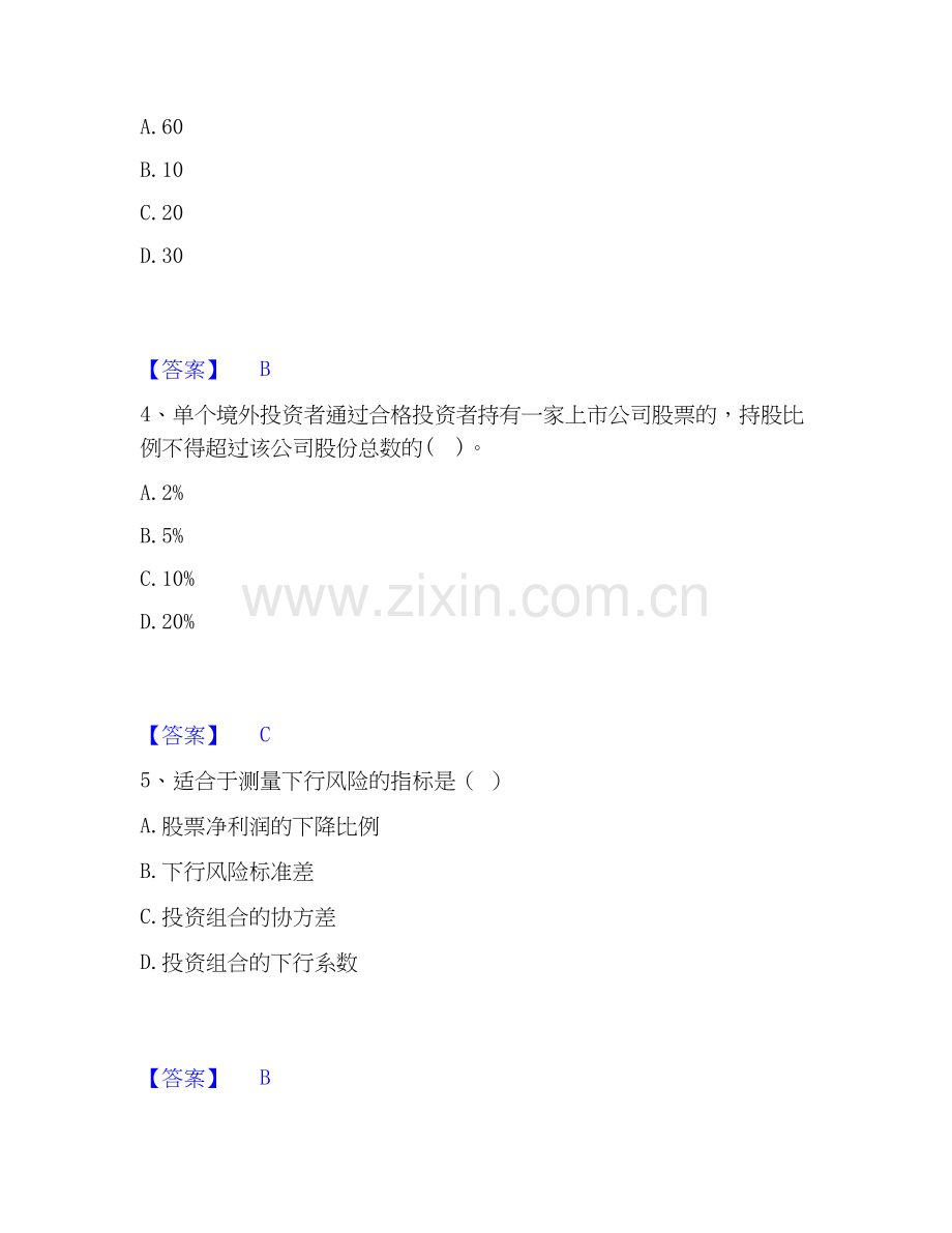 2019-2025年基金从业资格证之证券投资基金基础知识提升训练试卷A卷附答案.docx_第2页