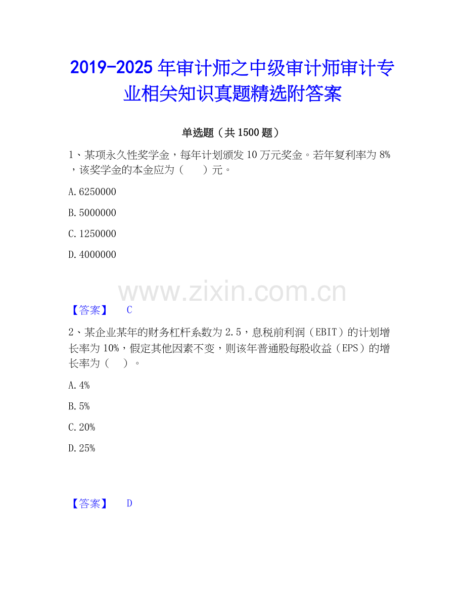 2019-2025年审计师之中级审计师审计专业相关知识真题附答案.docx_第1页