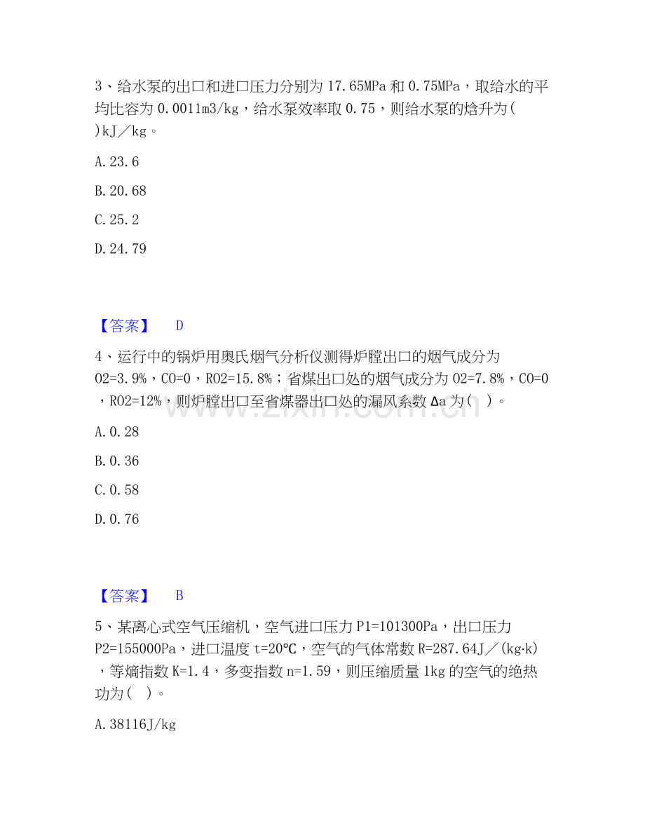 2019-2025年公用设备工程师之专业案例（动力专业）每日一练试卷A卷含答案.docx_第2页