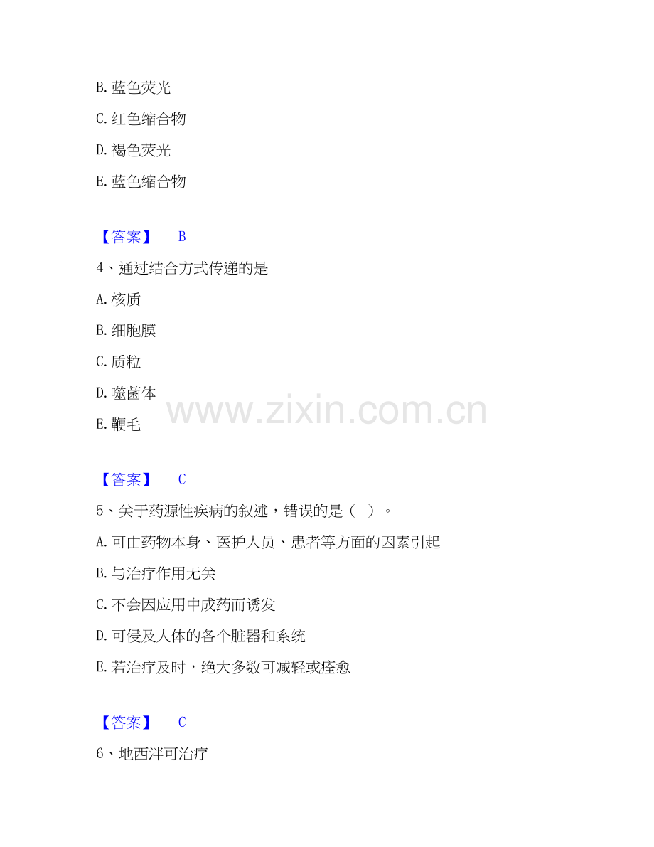 2019-2025年药学类之药学（士）自测模拟预测题库(名校卷).docx_第2页