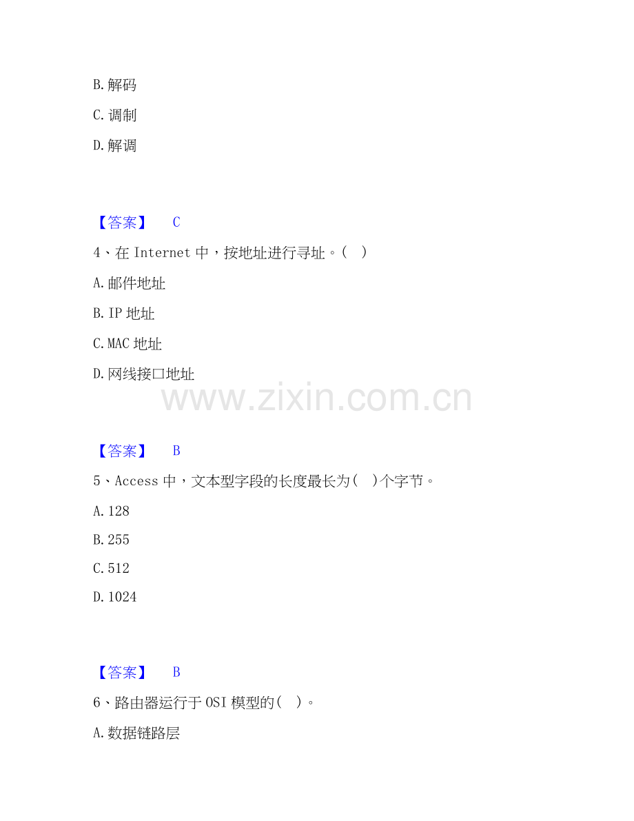 2025年卫生招聘考试之卫生招聘（计算机信息管理）高分题库附答案.docx_第2页