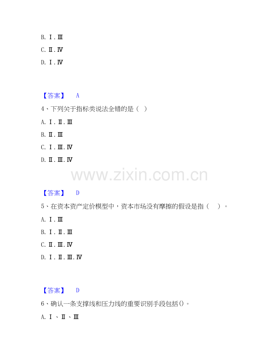 2019-2025年证券投资顾问之证券投资顾问业务真题附答案.docx_第2页