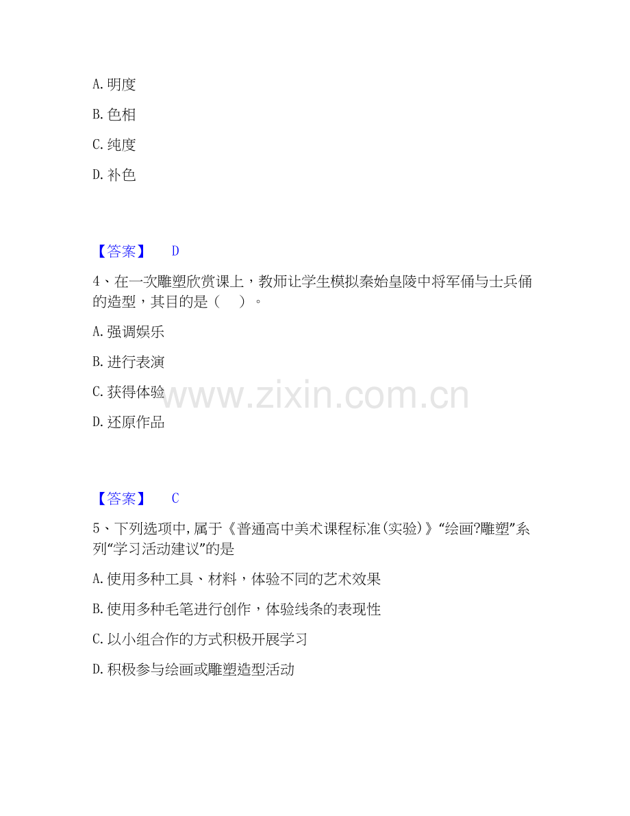 2025年教师资格之中学美术学科知识与教学能力真题练习试卷B卷附答案.docx_第2页