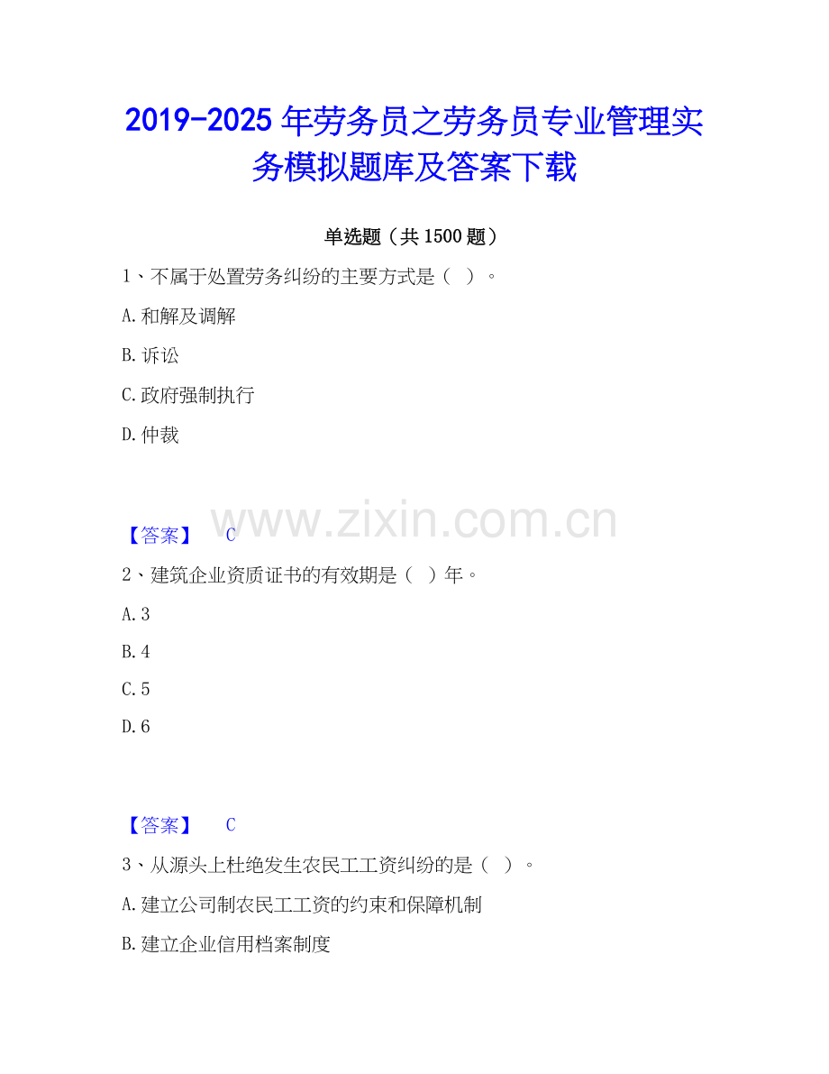 2019-2025年劳务员之劳务员专业管理实务模拟题库及答案下载.docx_第1页
