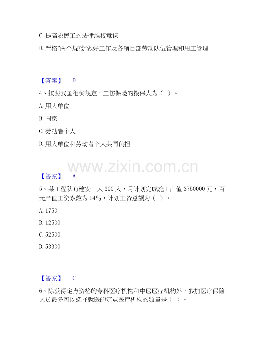 2019-2025年劳务员之劳务员专业管理实务模拟题库及答案下载.docx_第2页