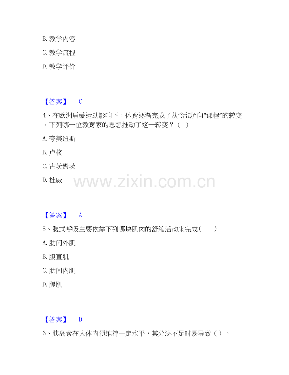2025年教师资格之中学体育学科知识与教学能力综合练习试卷B卷附答案.docx_第2页