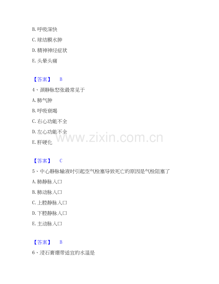 2025年护师类之护师（初级）题库附答案（典型题）.docx_第2页