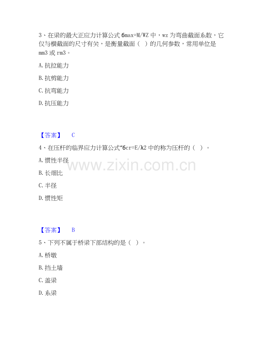 2025年质量员之市政质量基础知识通关题库(附带答案).docx_第2页