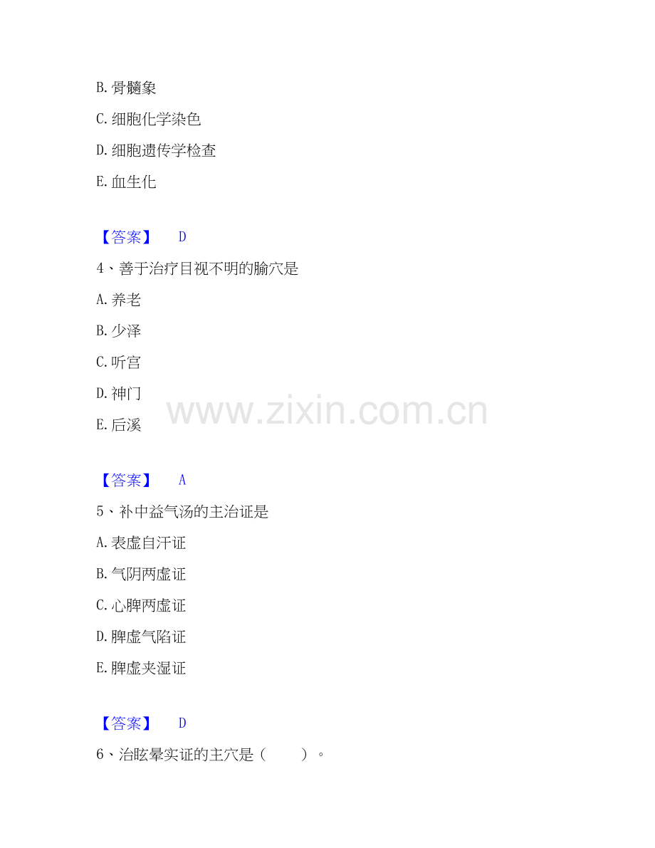 2019-2025年助理医师之中医助理医师题库附答案（典型题）.docx_第2页