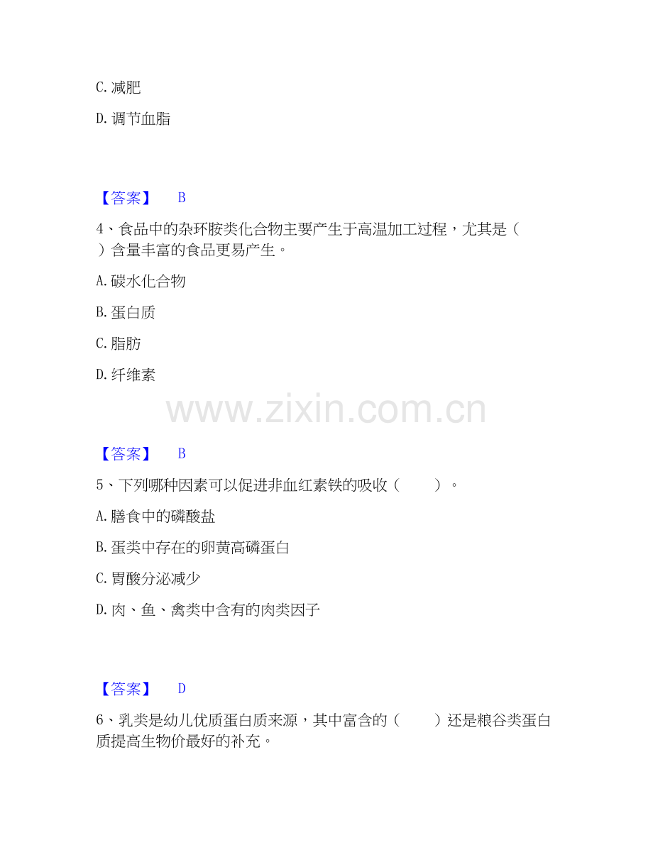 2019-2025年公共营养师之三级营养师考前冲刺试卷A卷含答案.docx_第2页