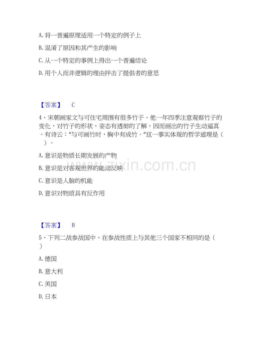 2025年公务员（国考）之公共基础知识题库检测试卷B卷附答案.docx_第2页