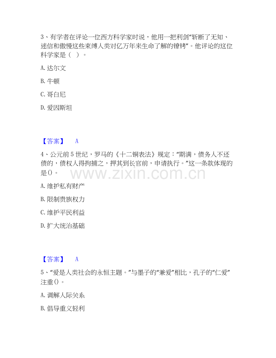 2025年教师资格之中学历史学科知识与教学能力试题及答案二.docx_第2页