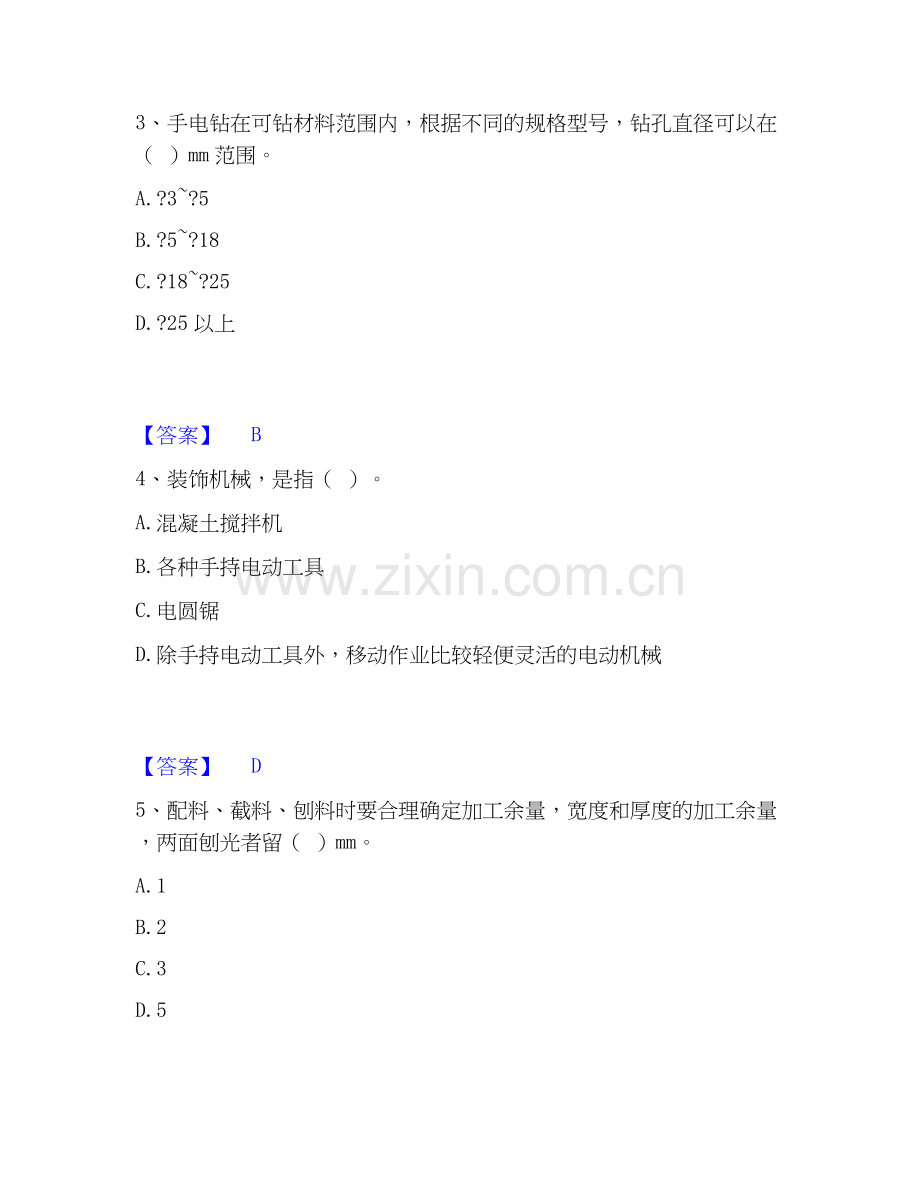 2025年质量员之装饰质量基础知识模考预测题库(夺冠系列).docx_第2页