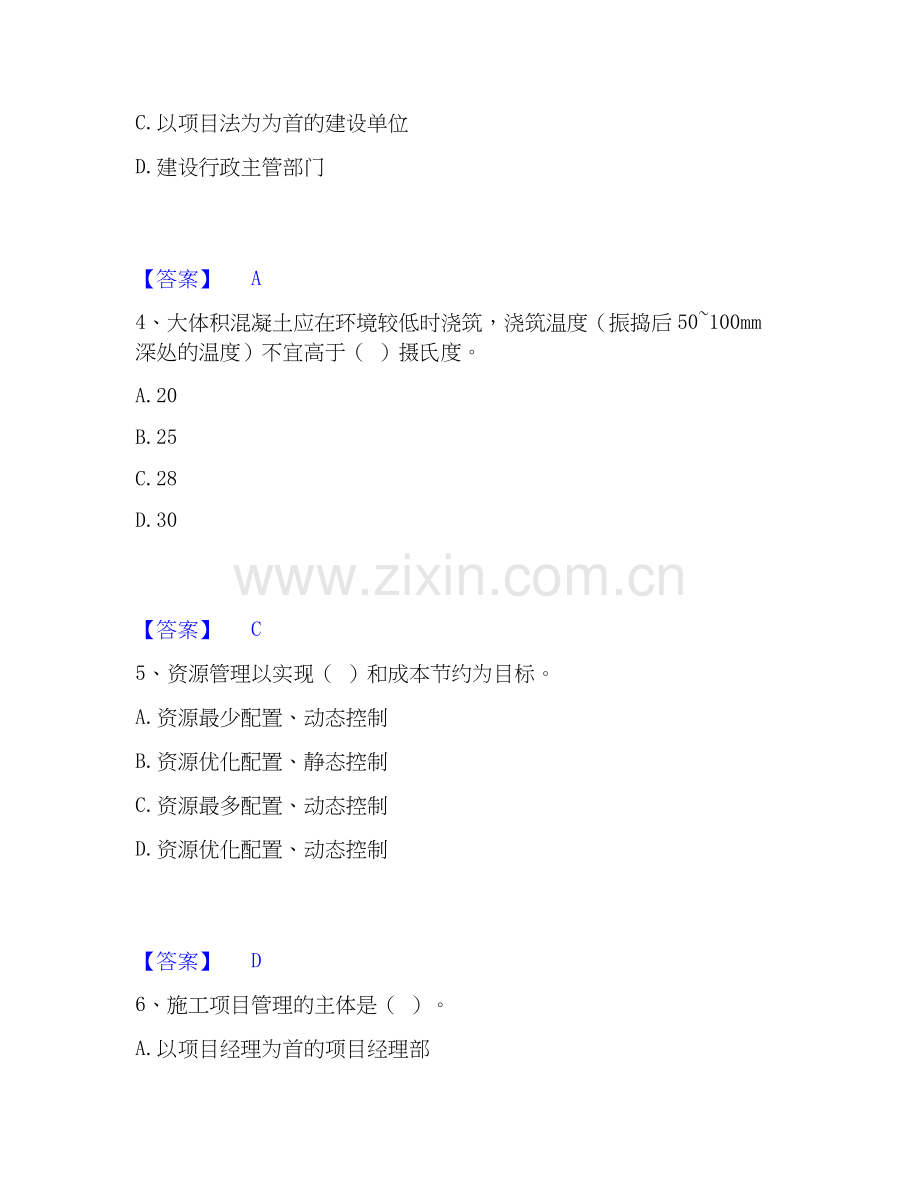 2025年施工员之市政施工基础知识过关检测试卷B卷附答案.docx_第2页