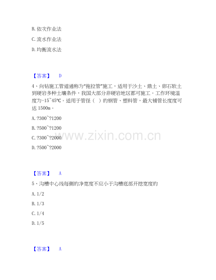 2025年施工员之市政施工专业管理实务能力检测试卷B卷附答案.docx_第2页