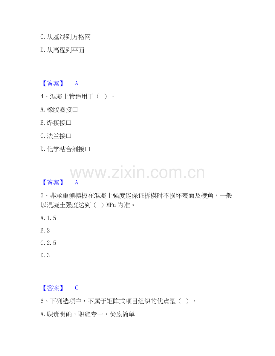2019-2025年施工员之市政施工基础知识自测模拟预测题库(名校卷).docx_第2页