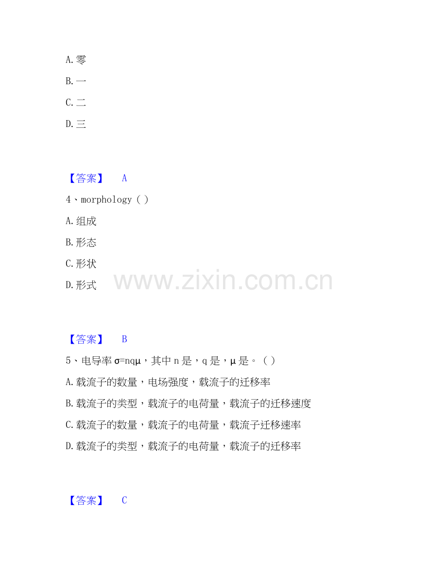 2025年国家电网招聘之环化材料类试题及答案二.docx_第2页