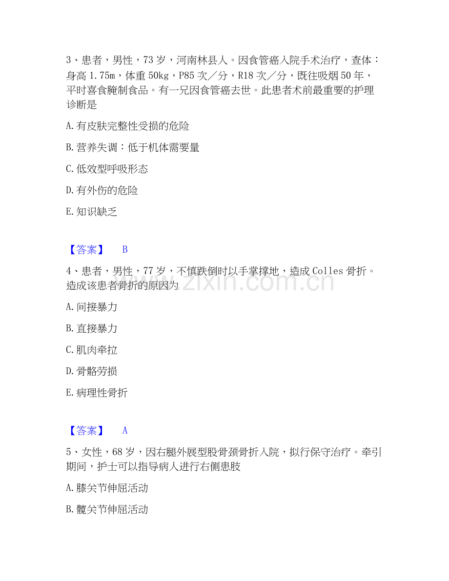 2025年护师类之外科护理主管护师题库检测试卷B卷附答案.docx_第2页