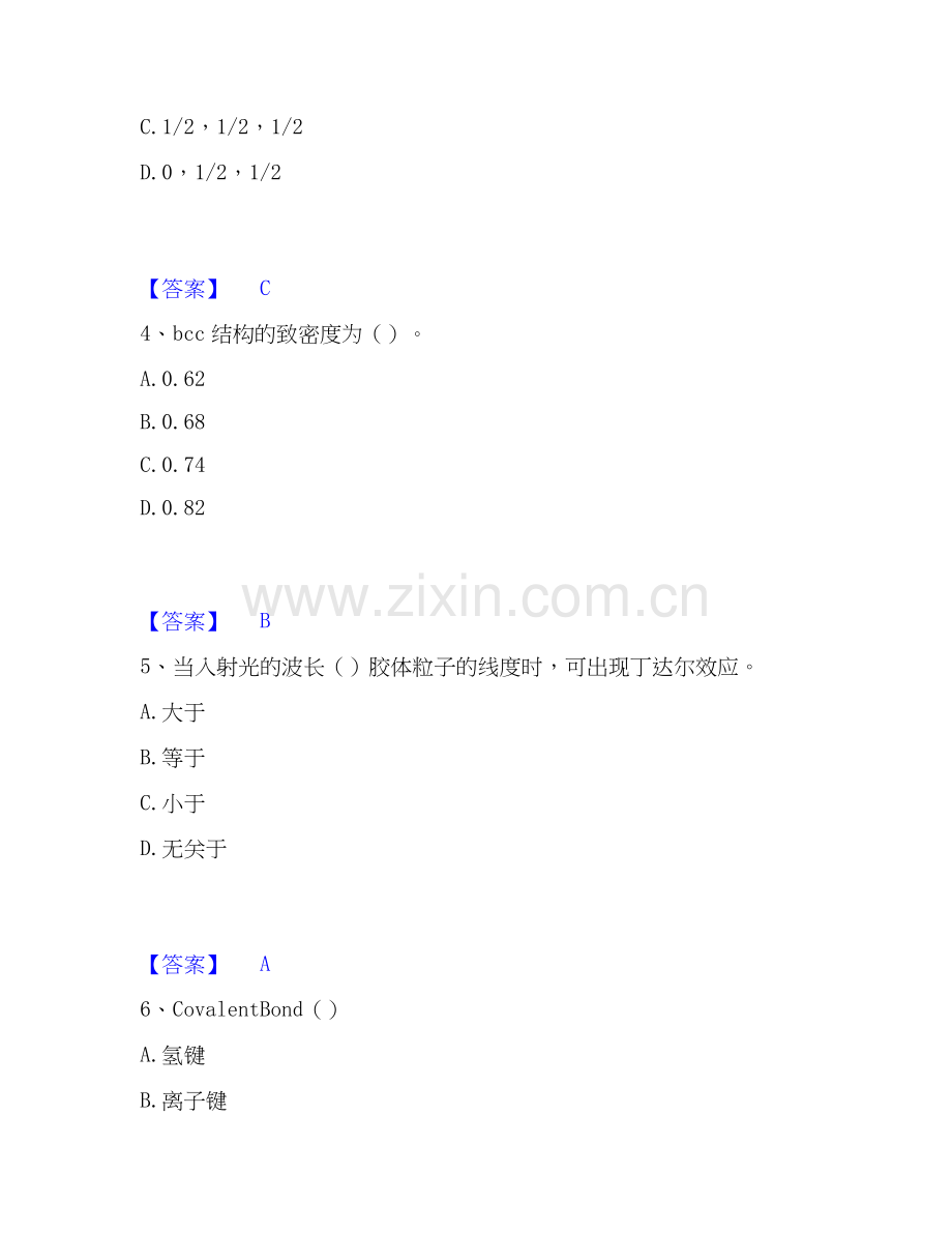 2019-2025年国家电网招聘之环化材料类能力检测试卷A卷附答案.docx_第2页