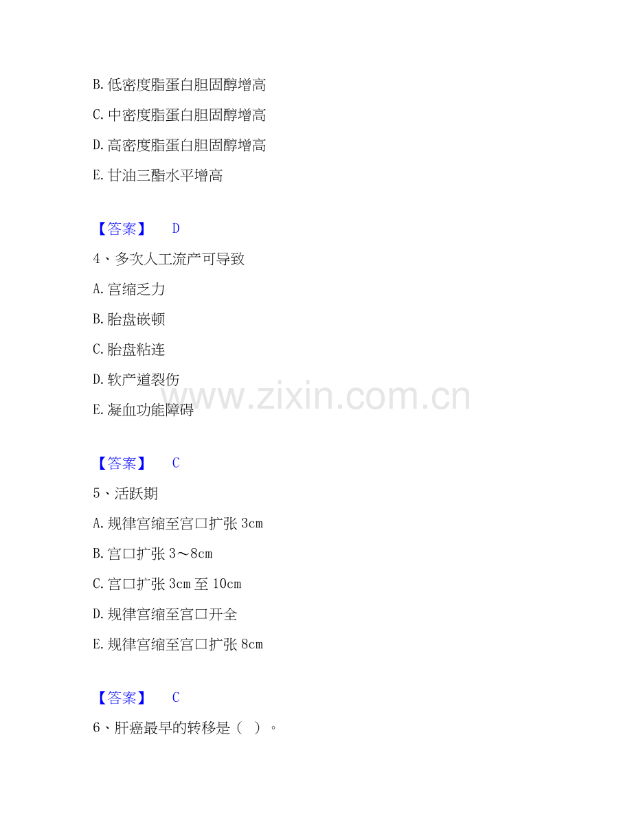 2025年护师类之主管护师全真模拟考试试卷B卷含答案.docx_第2页