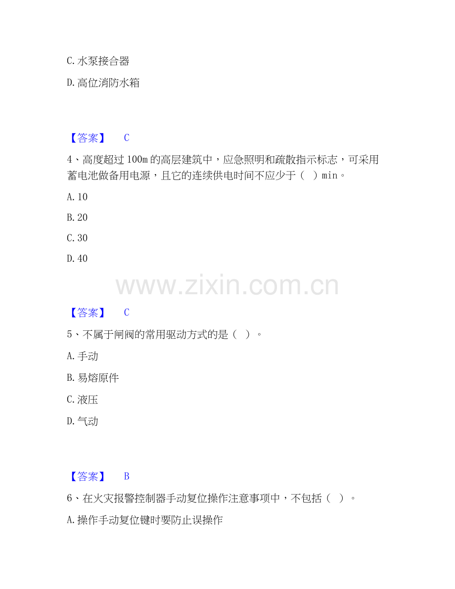 2019-2025年消防设施操作员之消防设备初级技能模拟考试试卷B卷含答案.docx_第2页