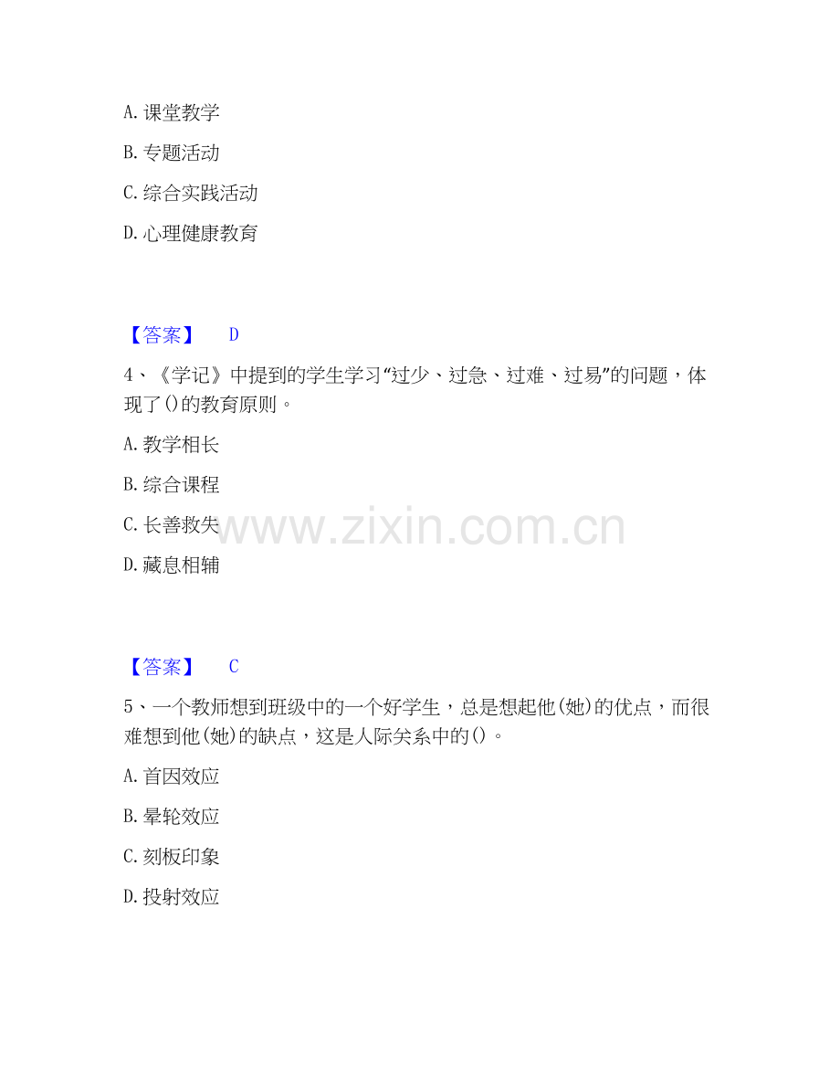 2019-2025年教师资格之中学教育知识与能力考前冲刺试卷A卷含答案.docx_第2页