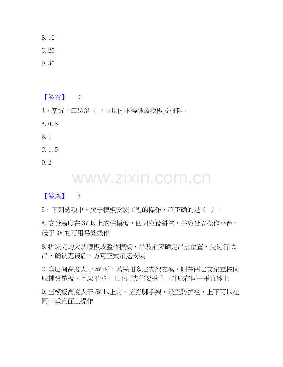 2025年安全员之江苏省C2证（土建安全员）自我检测试卷A卷附答案.docx_第2页