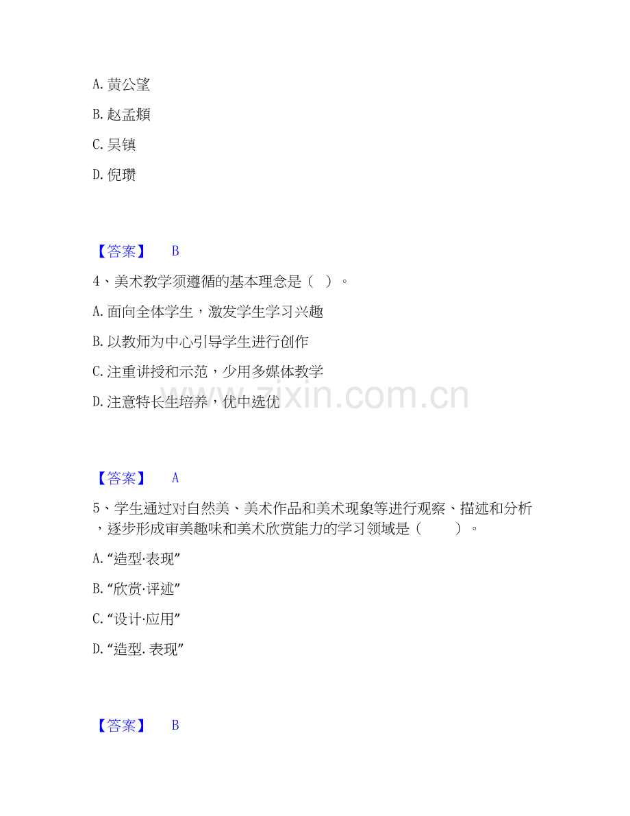 2019-2025年教师资格之中学美术学科知识与教学能力模考预测题库(夺冠系列).docx_第2页