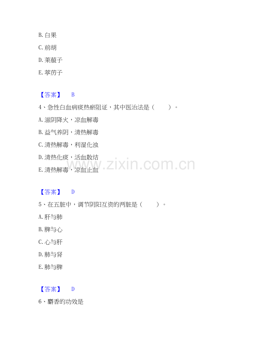 2025年助理医师之中西医结合助理医师题库综合试卷B卷附答案.docx_第2页