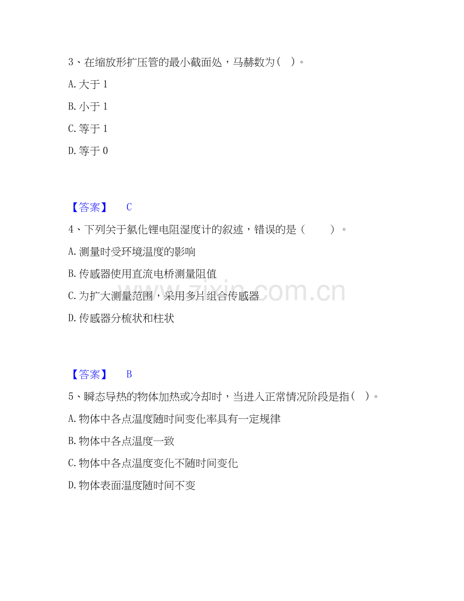 2025年公用设备工程师之专业基础知识（暖通空调+动力）题库附答案（典型题）.docx_第2页