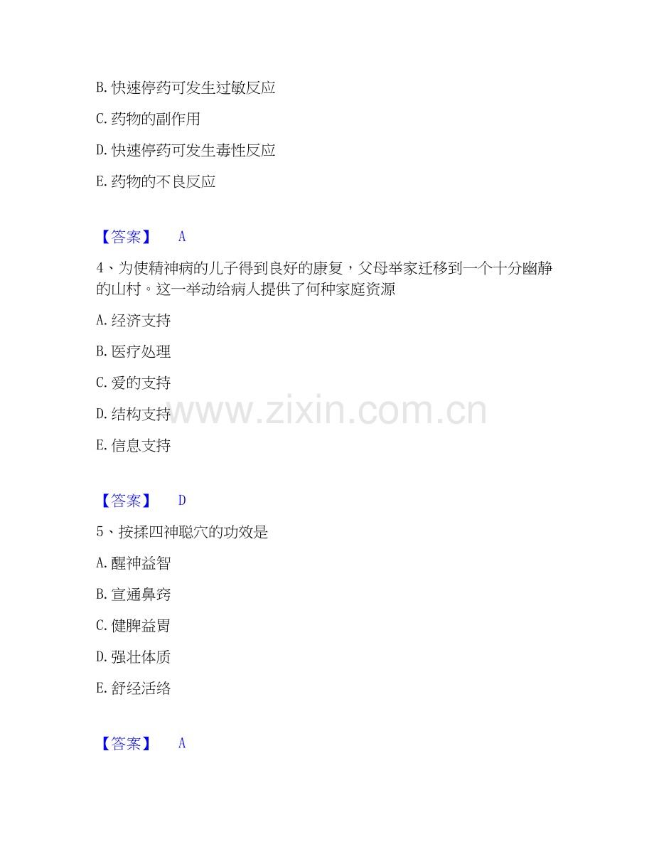 2025年助理医师资格证考试之乡村全科助理医师考前冲刺模拟试卷B卷含答案.docx_第2页