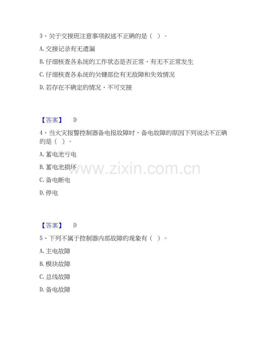 2025年消防设施操作员之消防设备初级技能模拟考试试卷A卷含答案.docx_第2页