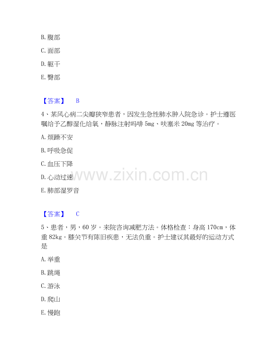 2025年护师类之护士资格证高分通关题型题库附解析答案.docx_第2页