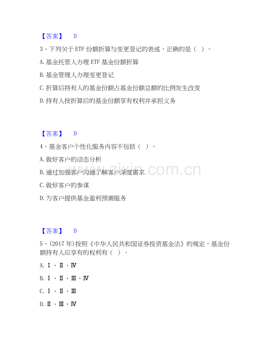 2025年基金从业资格证之基金法律法规、职业道德与业务规范真题练习试卷B卷附答案.docx_第2页