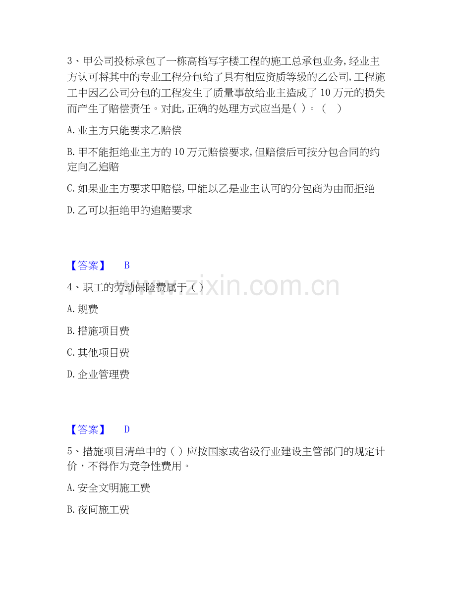 2025年资料员之资料员基础知识全真模拟考试试卷A卷含答案.docx_第2页