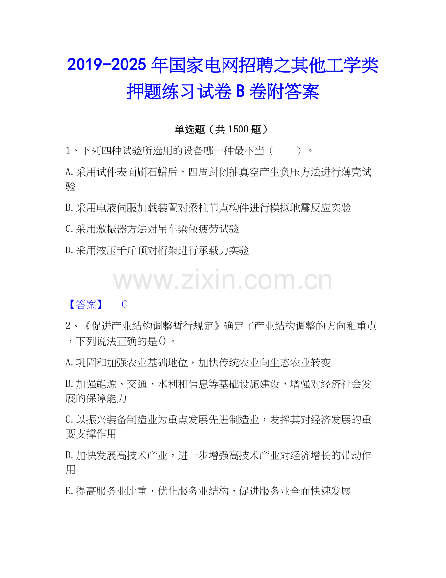 2019-2025年国家电网招聘之其他工学类押题练习试卷B卷附答案.docx_第1页