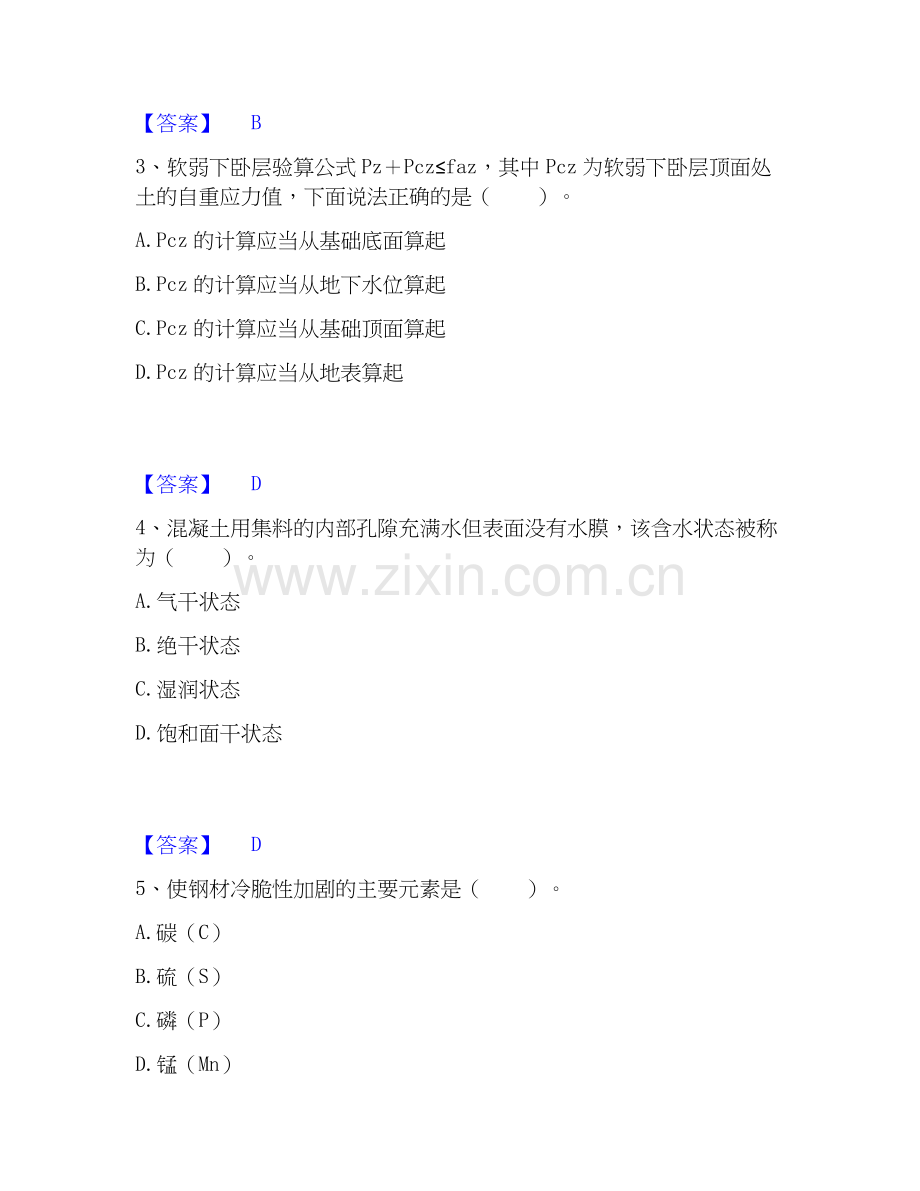 2019-2025年国家电网招聘之其他工学类押题练习试卷B卷附答案.docx_第2页