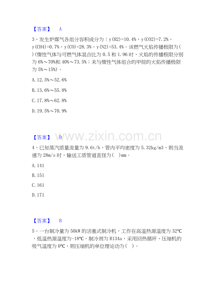 2019-2025年公用设备工程师之专业案例（动力专业）能力检测试卷B卷附答案.docx_第2页