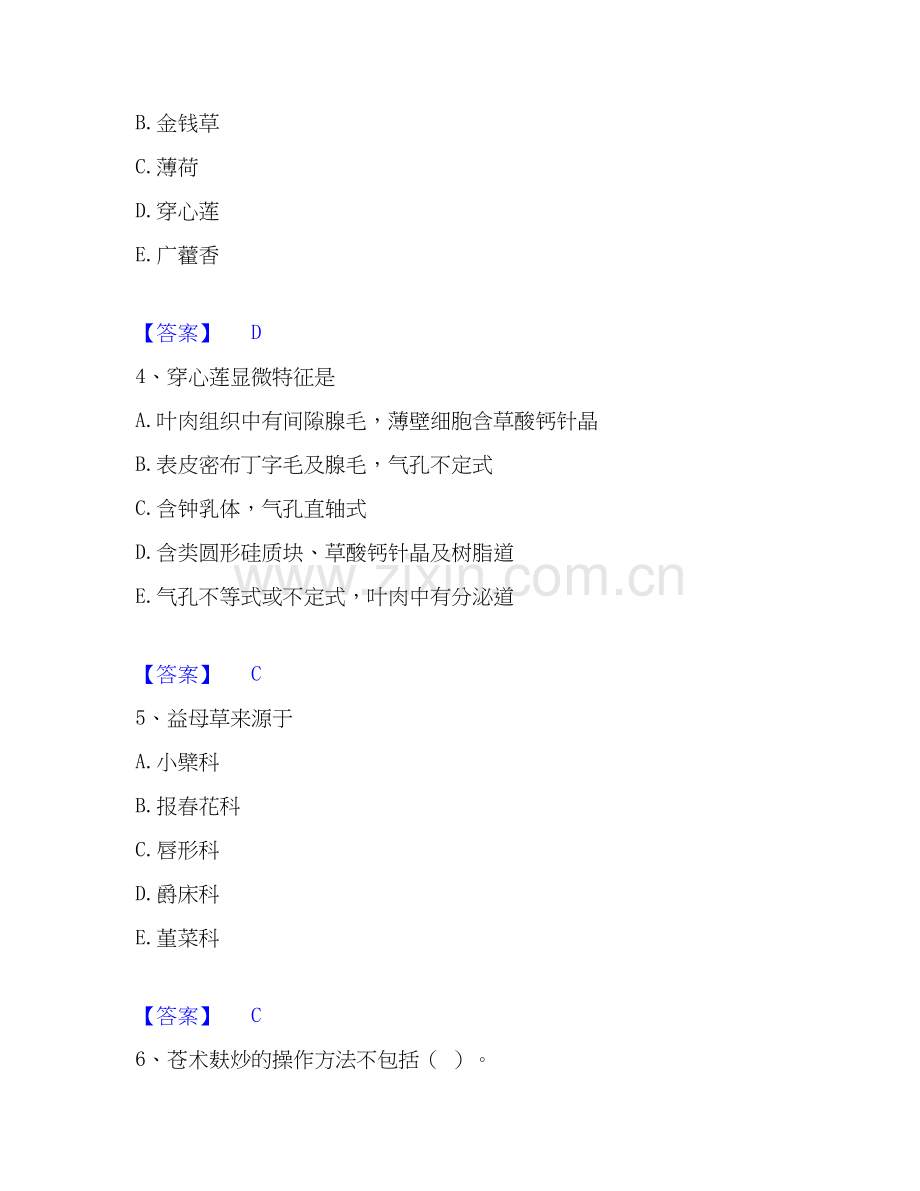 2019-2025年中药学类之中药学（师）题库附答案（基础题）.docx_第2页