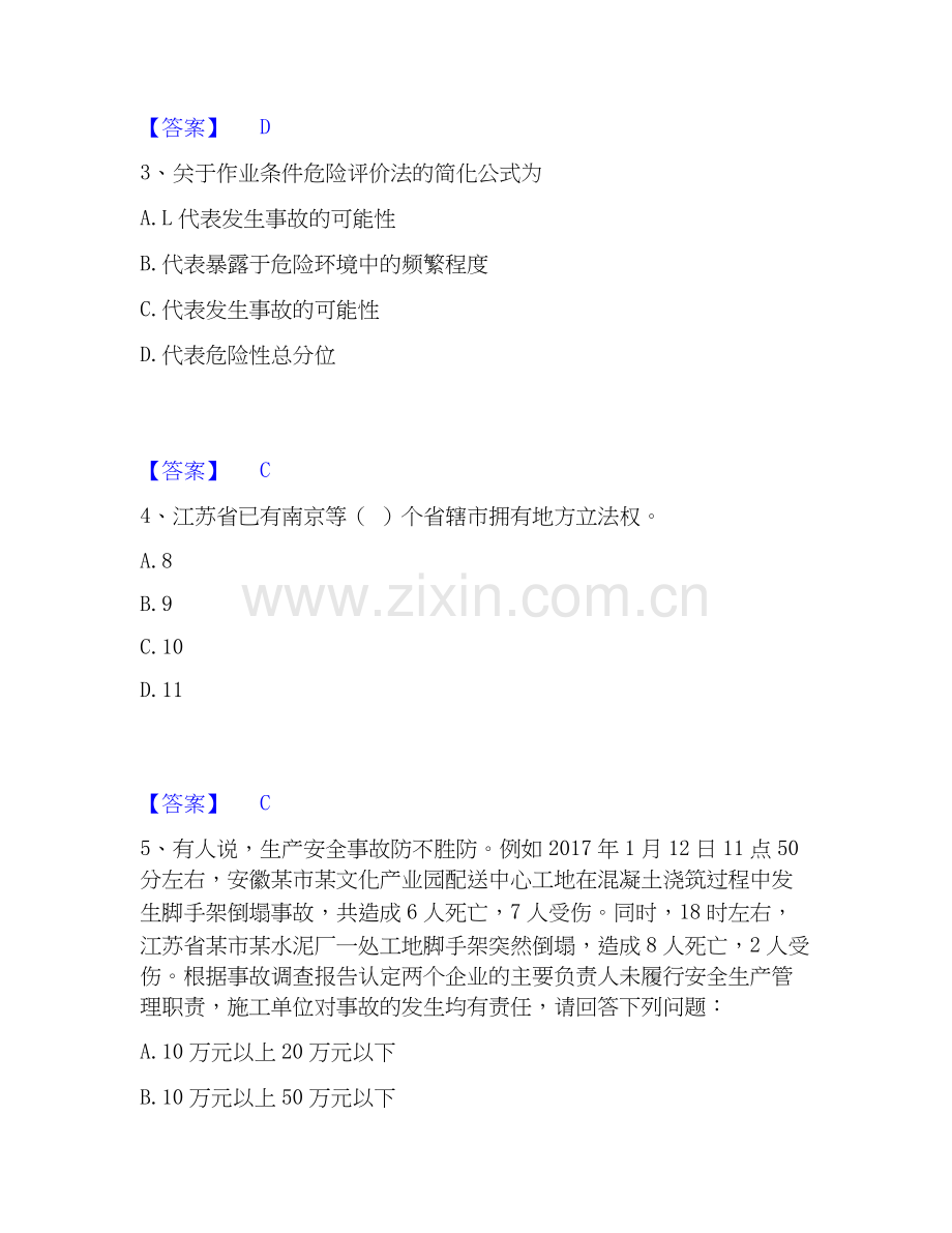 2025年安全员之江苏省A证（企业负责人）考前冲刺试卷A卷含答案.docx_第2页