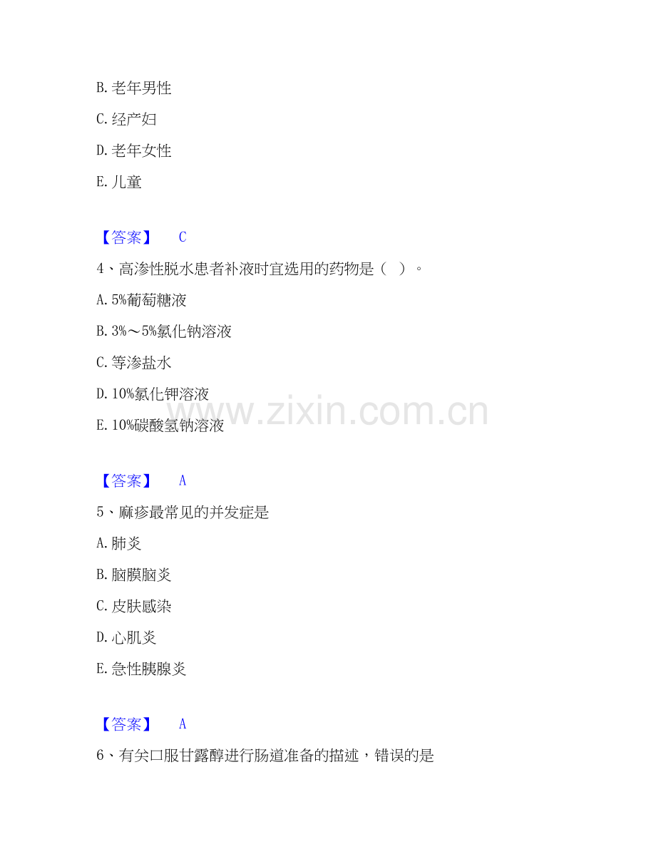 2025年护师类之主管护师模考模拟试题(全优).docx_第2页