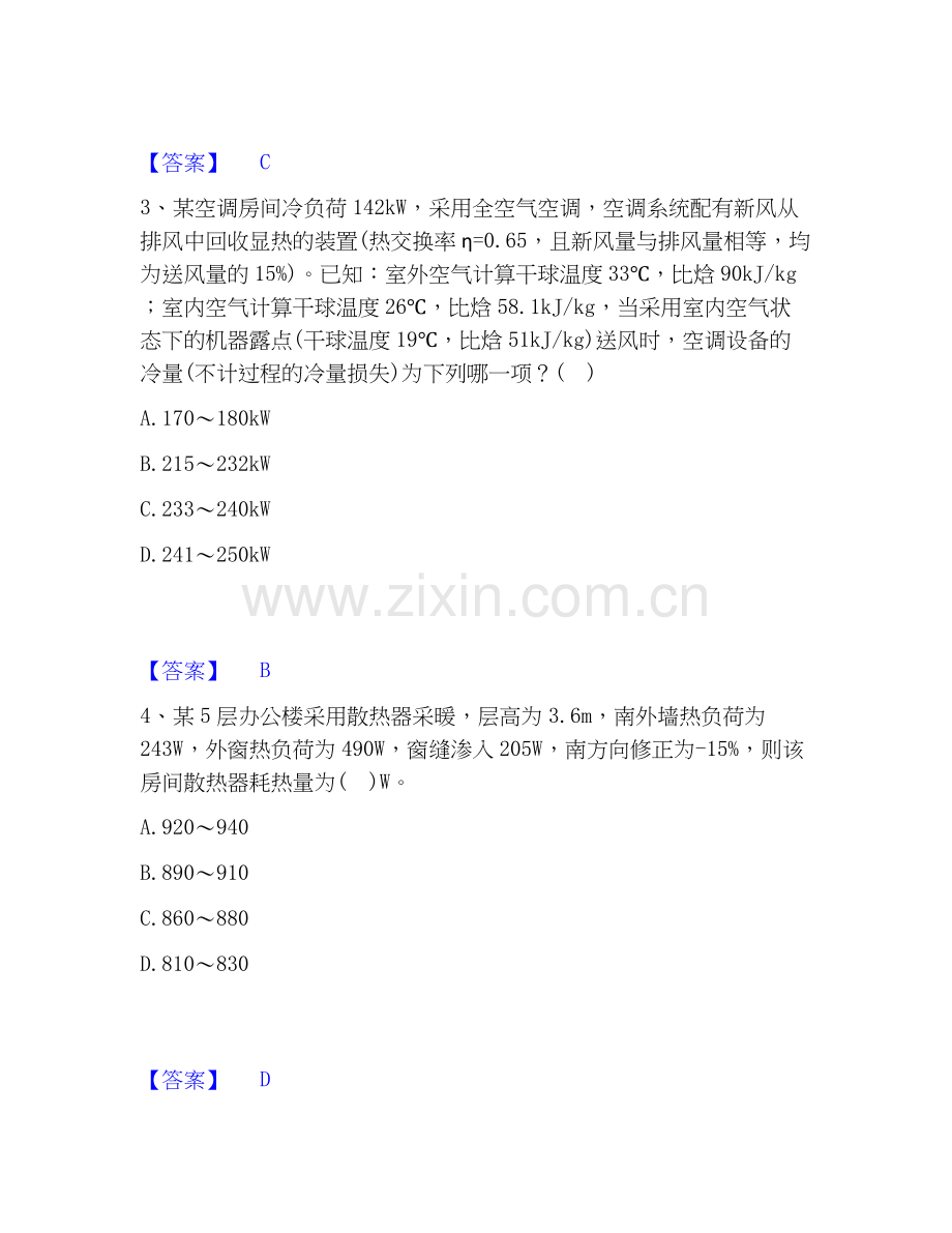 2019-2025年公用设备工程师之专业案例（暖通空调专业）综合检测试卷B卷含答案.docx_第2页